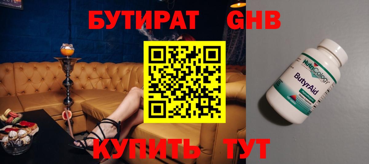 БУТИРАТ оксана Анапа