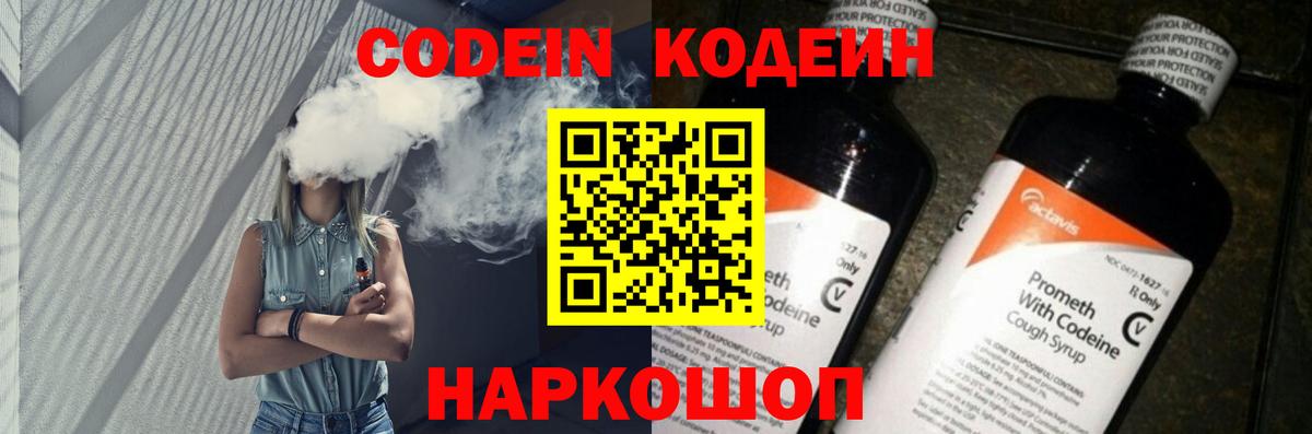 Кодеиновый сироп Lean Purple Drank  Кодеин напиток Lean (лин)  Вход с VPN  Анапа 