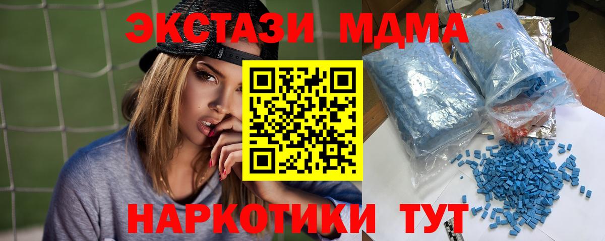 МДМА Molly  Вход с VPN  МДМА кристаллы  Анапа 