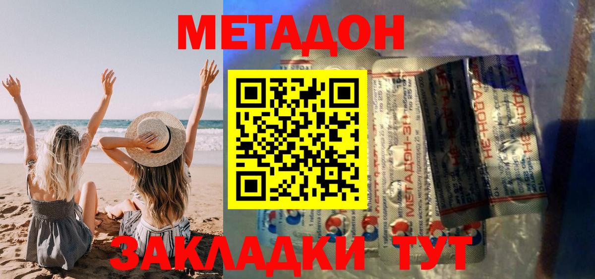 Анапа  ссылка на мегу ТОР  Метадон methadone  Вход с VPN  МЕТАДОН мёд 