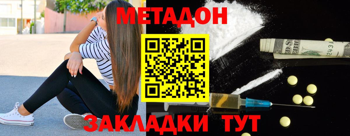Метадон кристалл Анапа